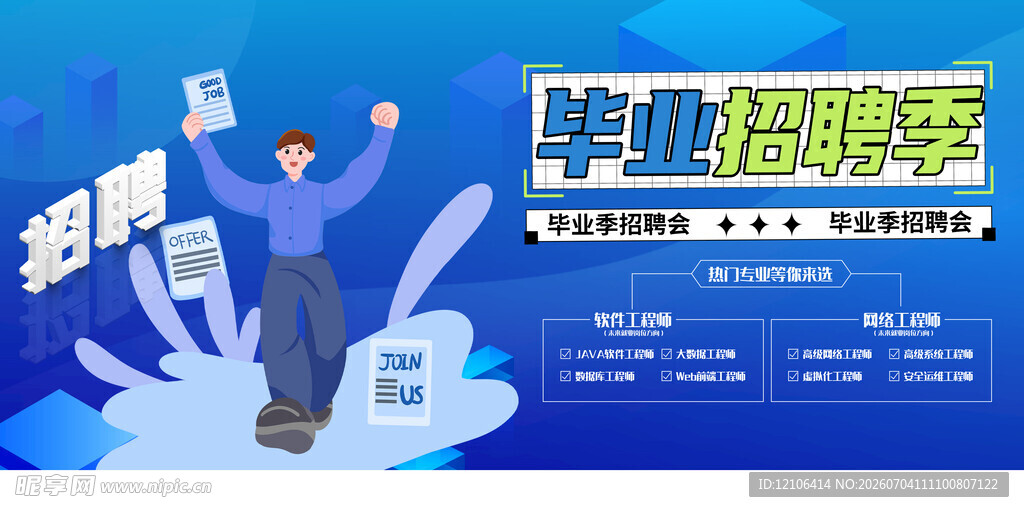 校园招聘