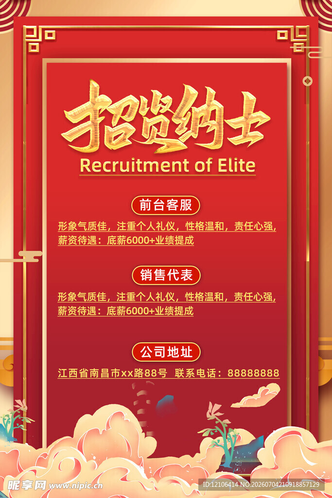 招聘