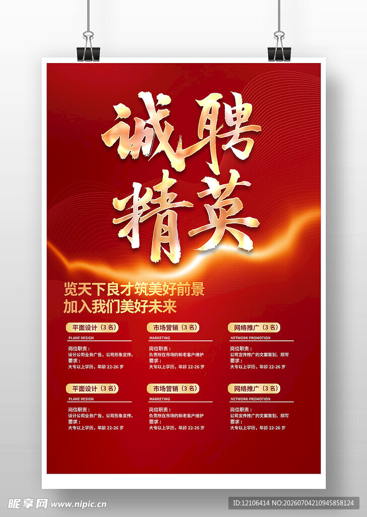 招聘