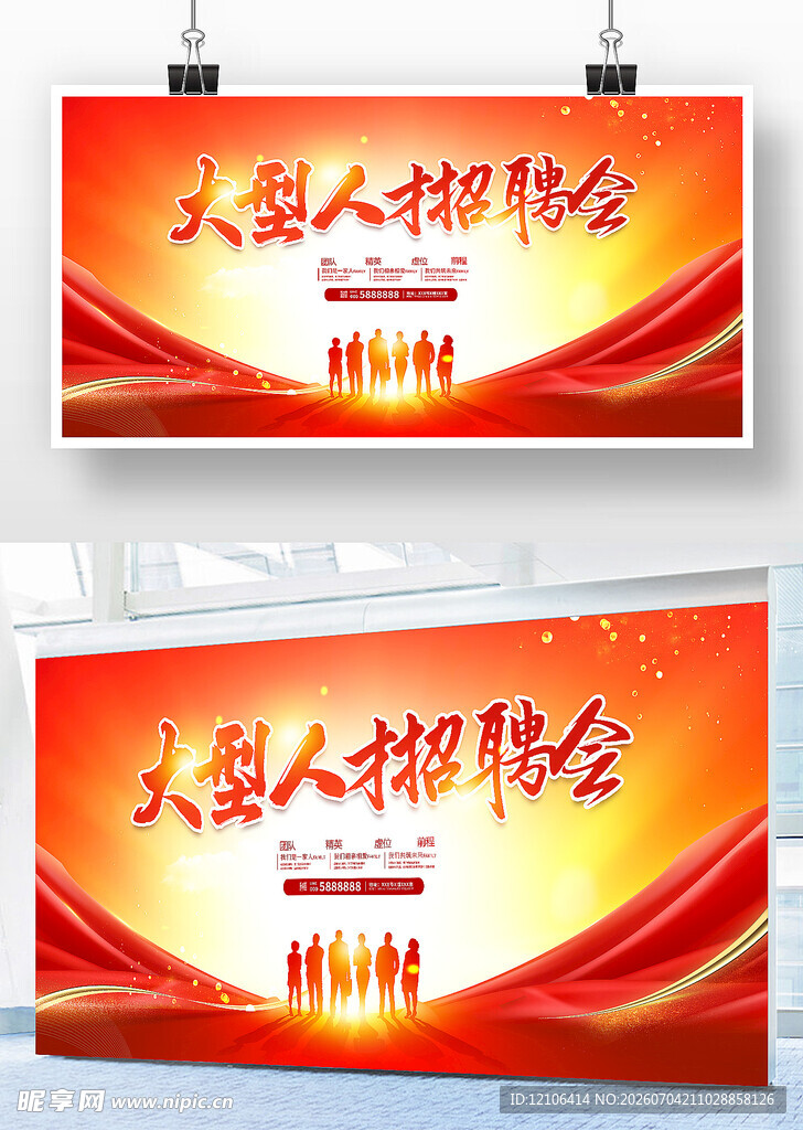 招聘