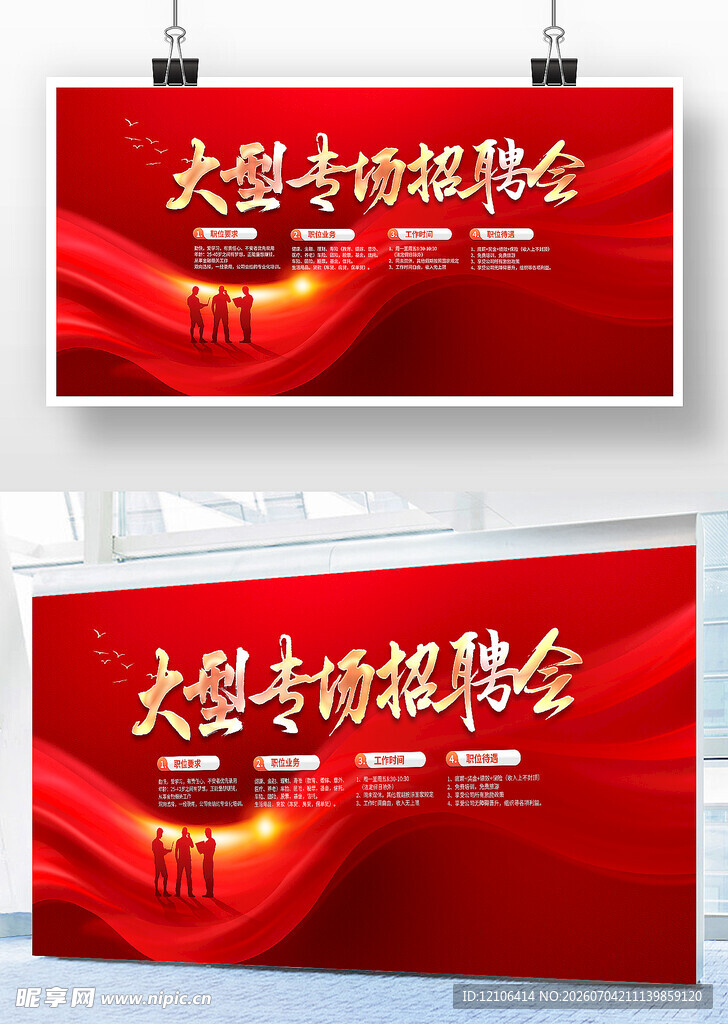 招聘