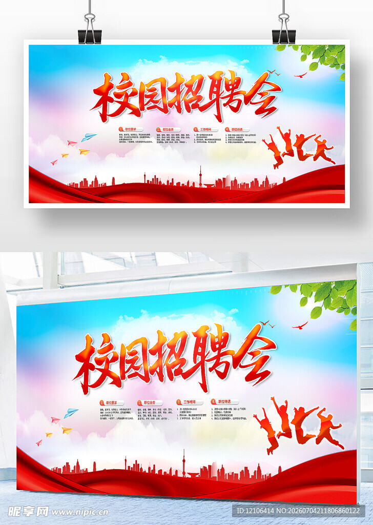 招聘