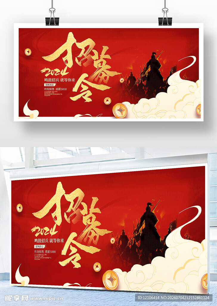 招聘 