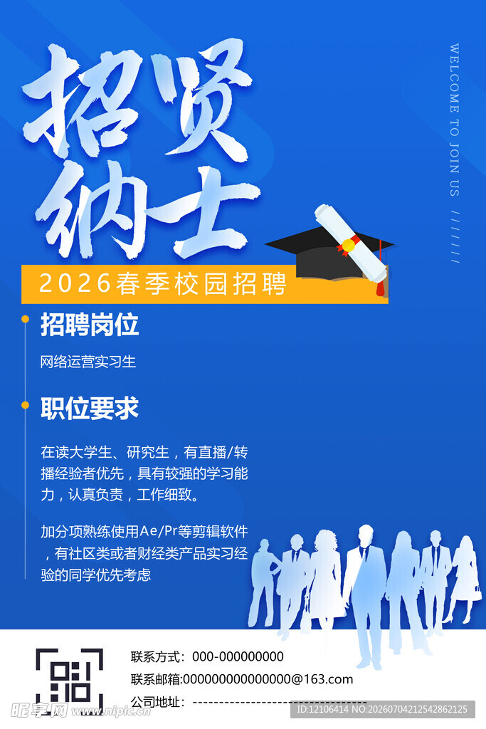 招聘