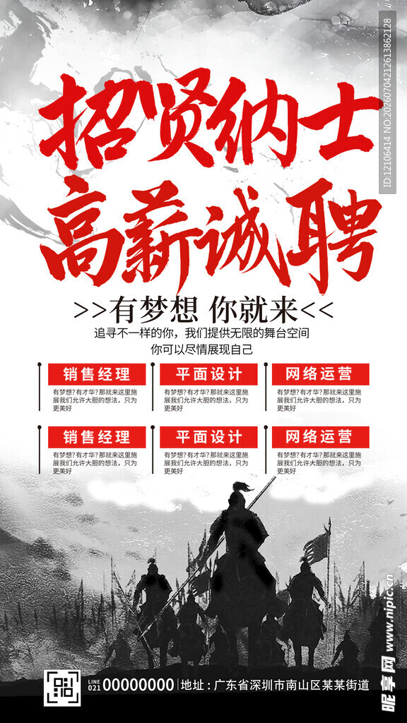 招聘
