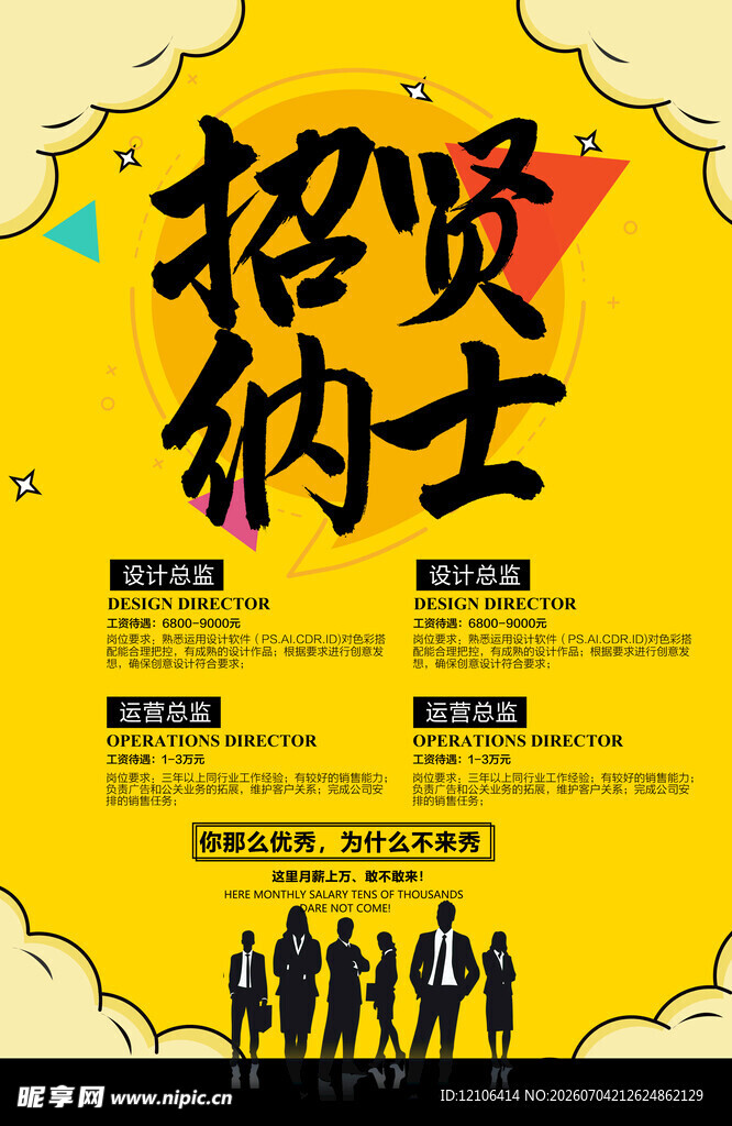 招聘