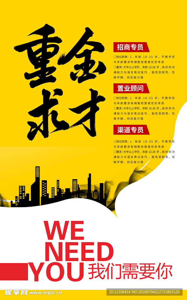 招聘