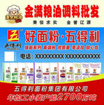 五得利面粉等粮油批发广告