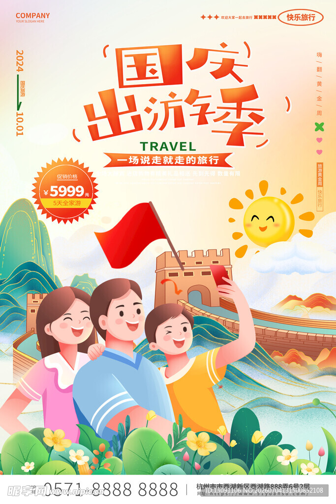 国庆出游季欢乐家庭行