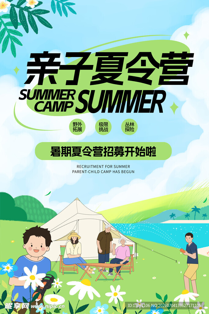 亲子夏令营欢乐时光