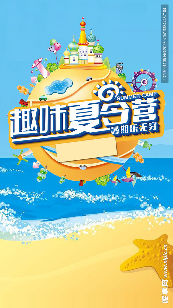 梦幻海岛夏令营之旅
