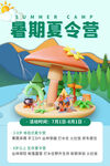 暑期夏令营趣味活动场景