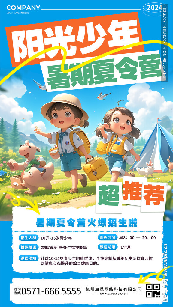 阳光少年暑期夏令营推荐
