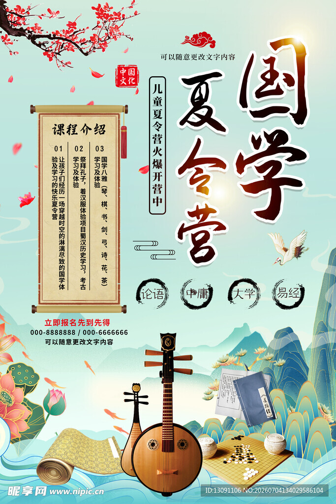夏日国乐盛宴