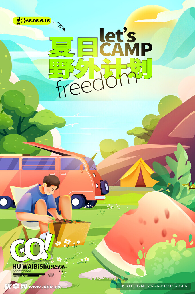 夏日露营欢乐场景