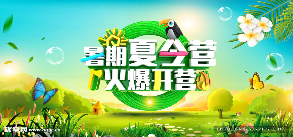暑期夏令营火热开启
