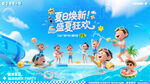 儿童欢乐夏日水上派对
