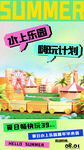 水上乐园嗨玩畅爽一夏