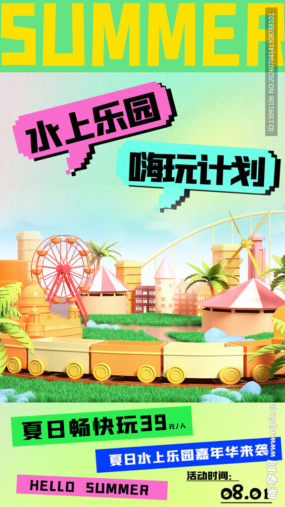 水上乐园嗨玩畅爽一夏