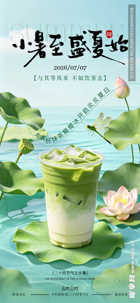 夏日荷花抹茶饮品赏味