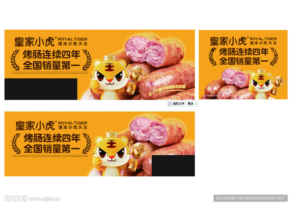 皇家小虎 促销海报