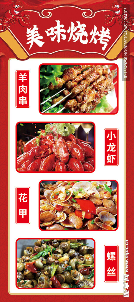 烧烤展架