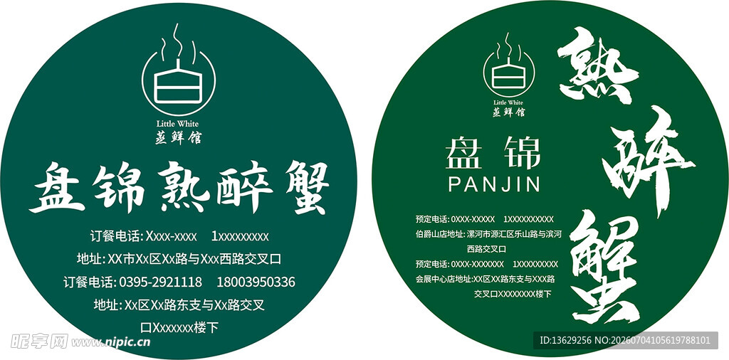 绿色不干胶