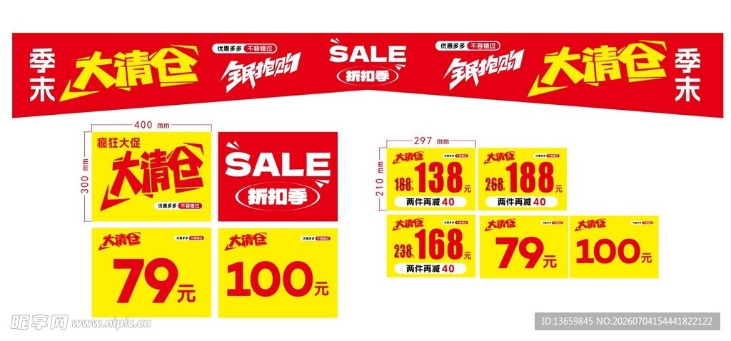 夏装清仓