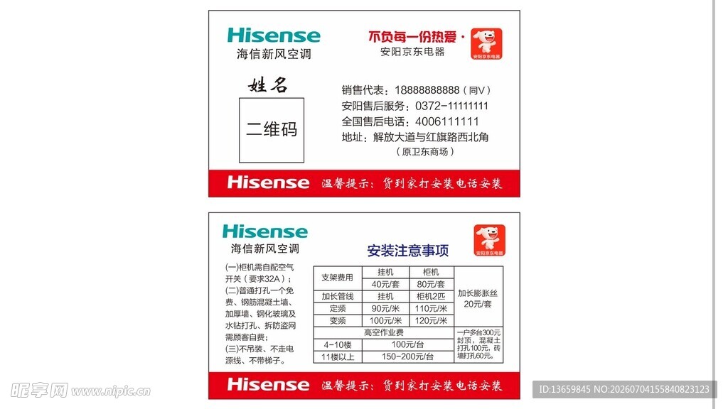 京东电器名片