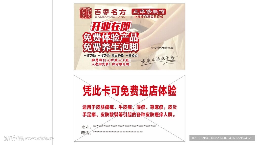 百家名方卡片