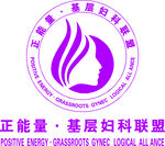 基层妇女联盟正能量标识