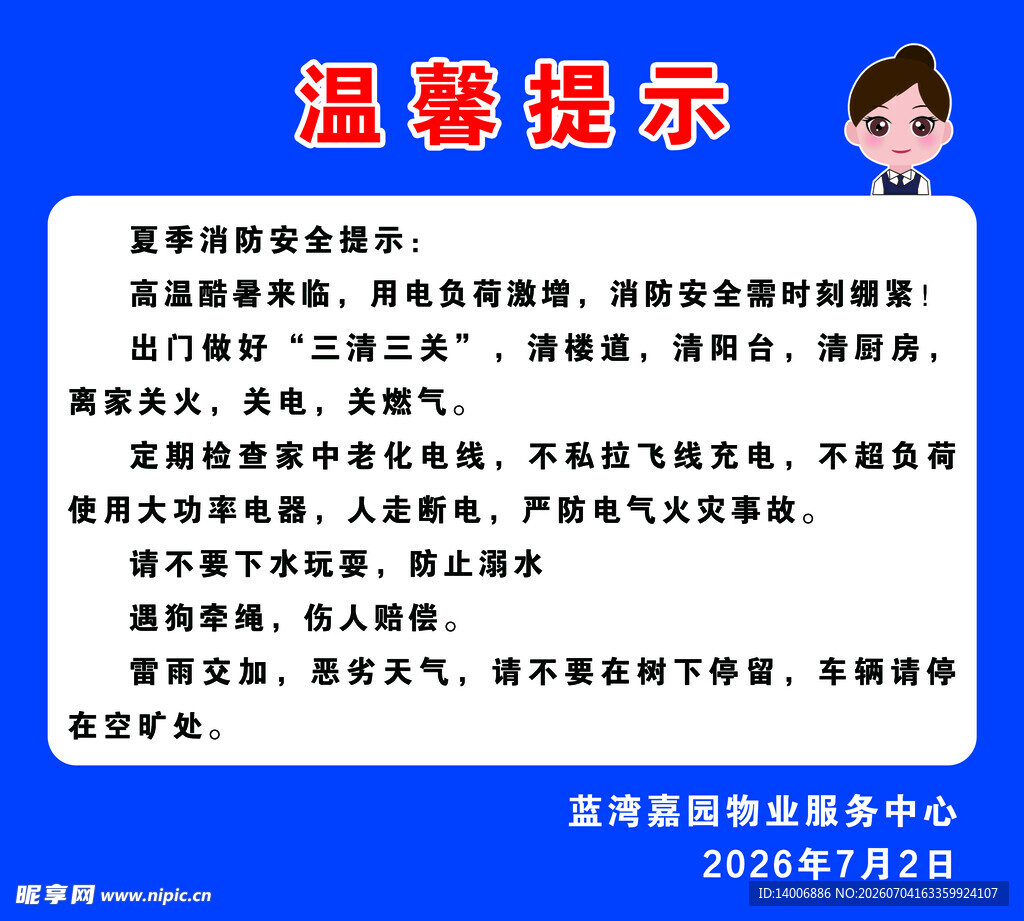 温馨提示