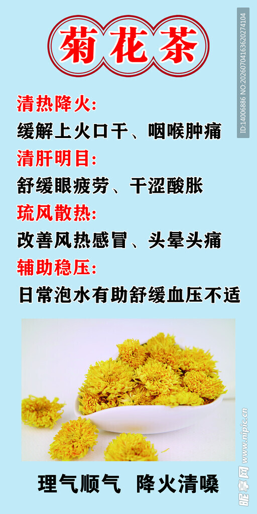 菊花茶