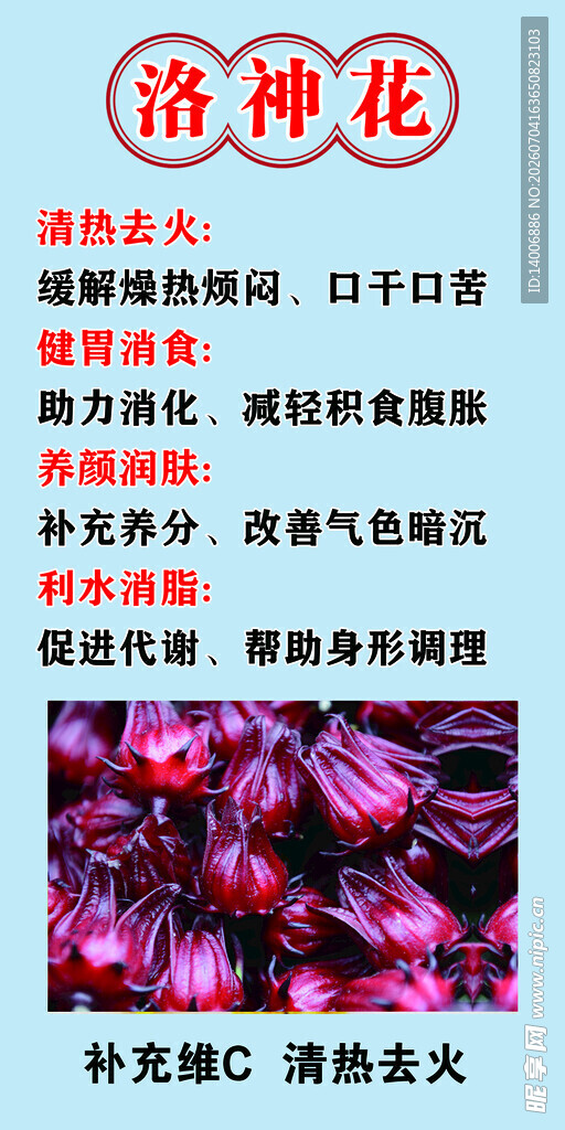 洛神花