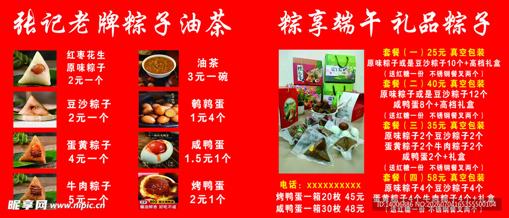 粽子