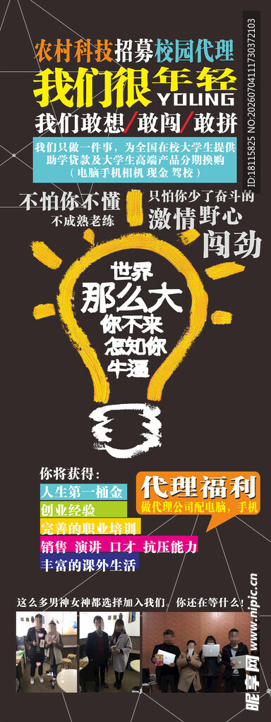 创业峰会宣传海报