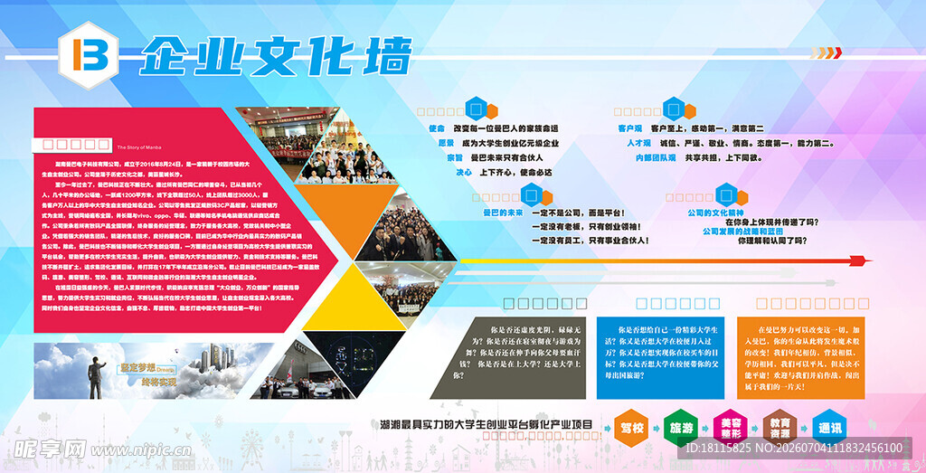 企业党建墙展示