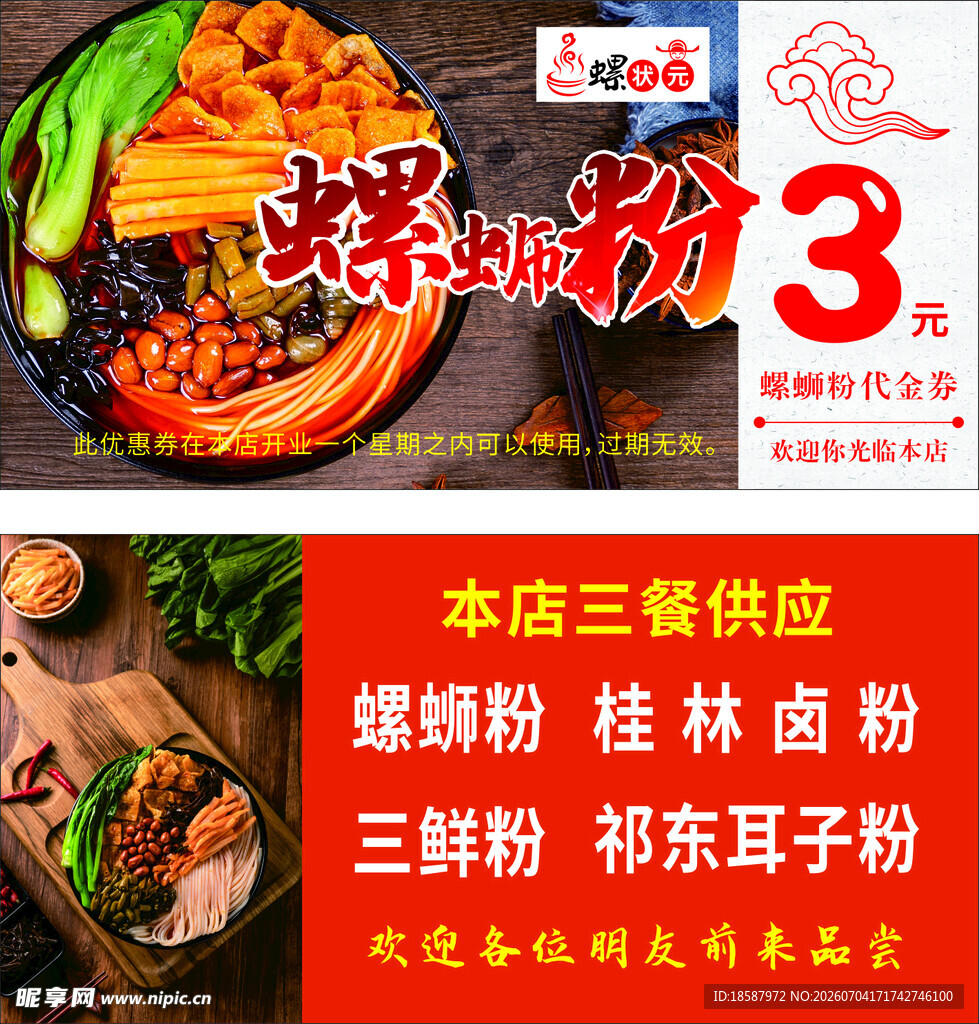 螺蛳粉等米粉代金券