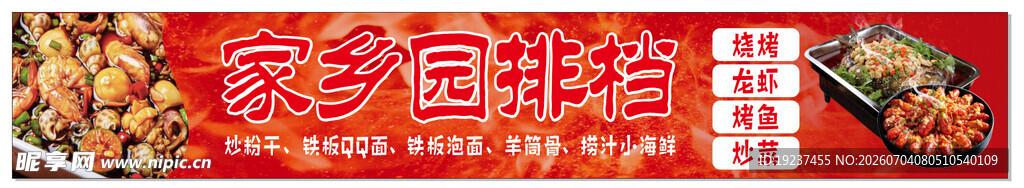 美味烧烤食材