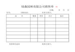 财务科岗位分配调整表