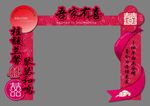 新春拱门贺岁装饰