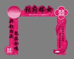 粉色中式婚礼拱门装饰
