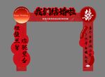 我们结婚啦婚礼拱门