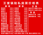 饭店菜单价位表