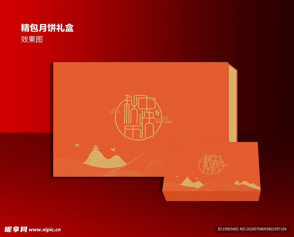 中秋快乐