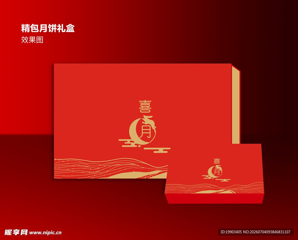 喜月礼盒