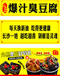 臭豆腐