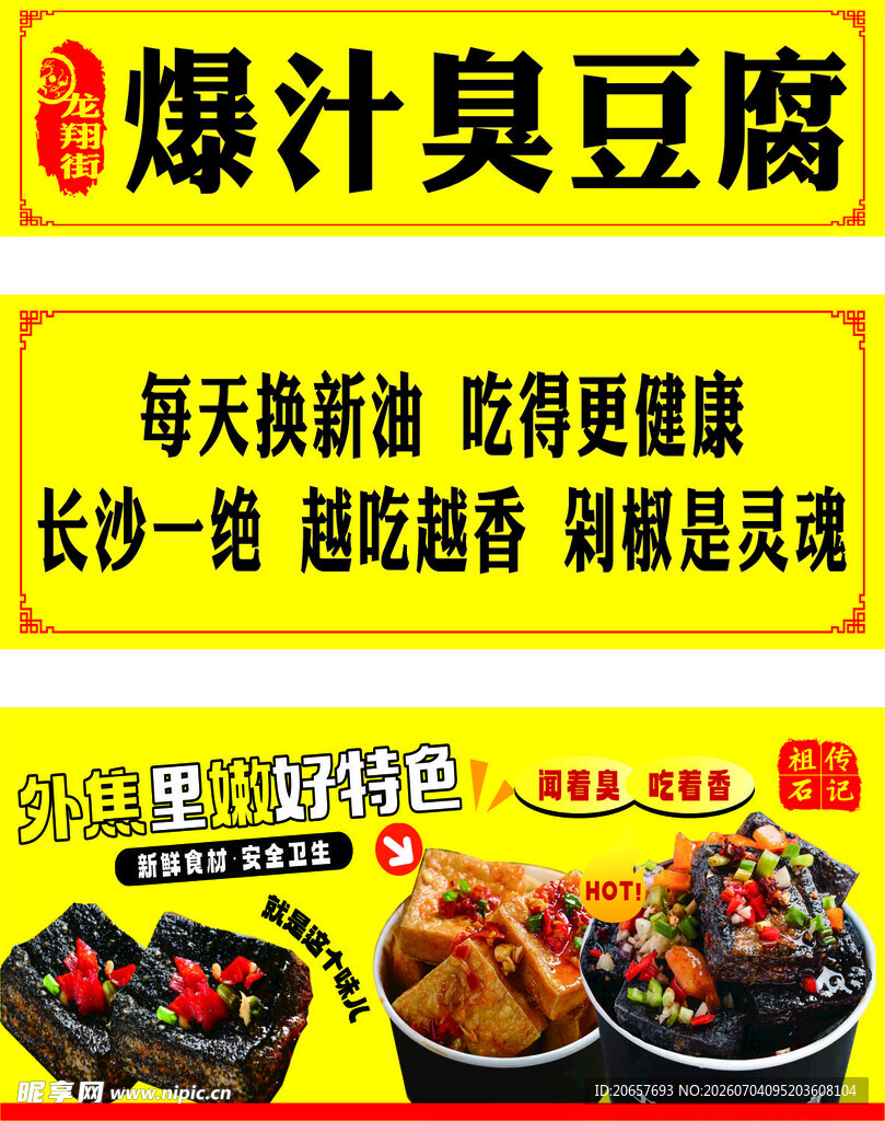 臭豆腐