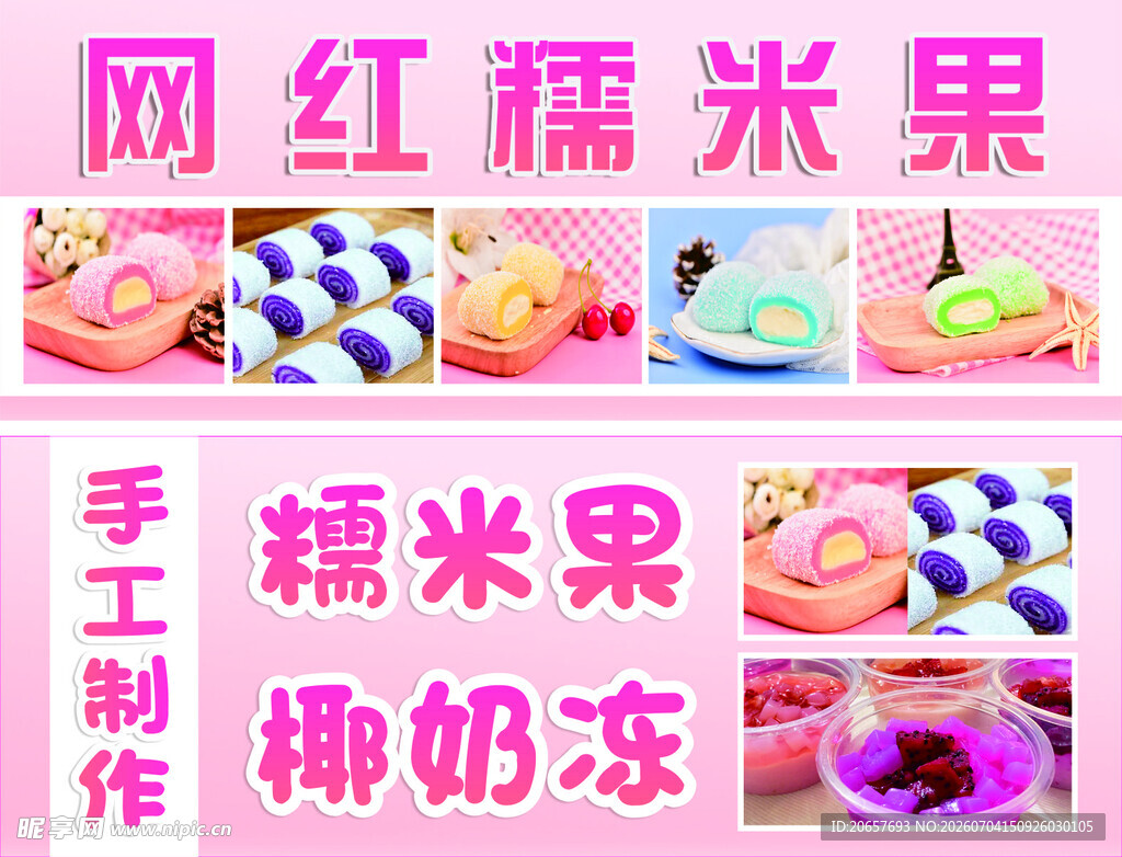 糕点