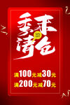 季末清仓